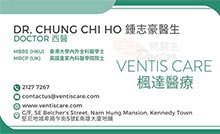 鍾志豪醫生名片