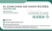 Dr Chan Ching Sze Naomi name card 陳正思醫生名片