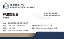 Dr Lam Tsun Hang Jonathon name card 林浚鏗醫生名片