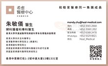朱敏儀醫生名片