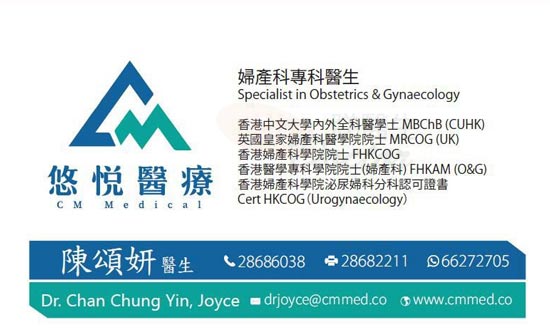 陳頌妍醫生婦產科咭片 陳頌妍醫生婦產科名片