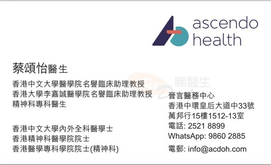 蔡頌怡醫生精神科咭片 蔡頌怡醫生精神科名片
