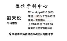 劉天悦醫生名片