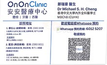 鄭瑞豪醫生名片