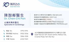 Dr Chan Chi Pan name card 陳智彬醫生名片
