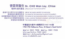 Dr Cho Wan Loy, Chloe name card 曹雲萊醫生名片