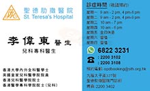 Dr Li Wai Tung name card 李偉東醫生名片