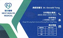 唐獻能醫生名片