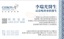 李瑞光醫生名片