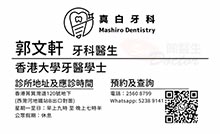 郭文軒醫生名片