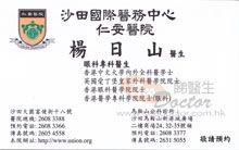 Dr YEUNG YAT SHAN name card 楊日山醫生名片