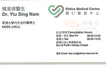 Dr YIU SING NAM name card 姚星南醫生名片