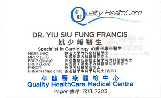 姚少峰醫生心臟科咭片 姚少峰醫生心臟科名片