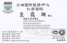 Dr YUEN OI SHAN, CONNIE name card 袁靄珊醫生名片