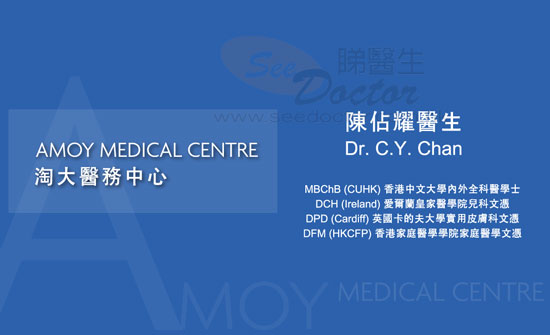 陳佔耀醫生普通科咭片 陳佔耀醫生普通科名片