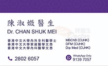 Dr Chan Shuk Mei Minnie name card 陳淑媺醫生名片