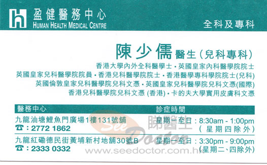 陳少儒醫生兒科/內科咭片 陳少儒醫生兒科/內科名片
