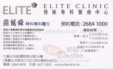Dr Miu Yin Shun name card 苗延舜醫生名片