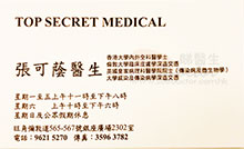 Dr Cheung Hor Yum, Christoper name card 張可蔭醫生名片