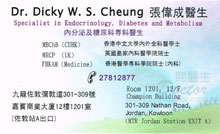 Dr Cheung Wai Shing Dicky name card 張偉成醫生名片
