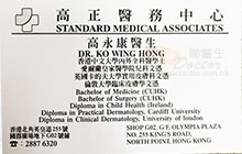 Dr Ko Wing Hong name card 高永康醫生名片