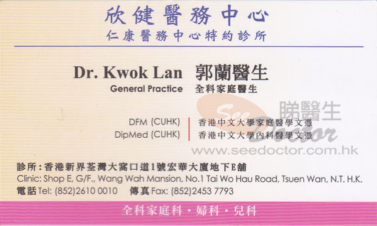 郭蘭醫生普通科咭片 郭蘭醫生普通科名片