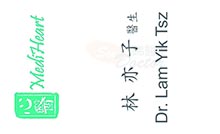 林亦子醫生名片