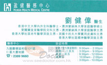 Dr Lau Kin Wai name card 劉健偉醫生名片