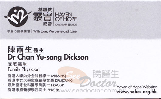 陳雨生醫生家庭醫學咭片 陳雨生醫生家庭醫學名片