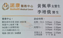 Dr Lee Tsang Ngo name card 李增俄醫生名片