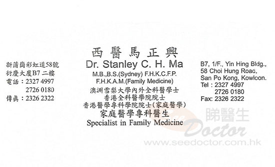 馬正興咭片 馬正興醫生 名片