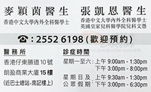 Dr Mac Wing Yan Miranda name card 麥穎茵醫生名片