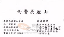 Dr Ng Alexander name card 吳歷山醫生名片