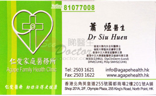 蕭烜醫生普通科咭片 蕭烜醫生普通科名片