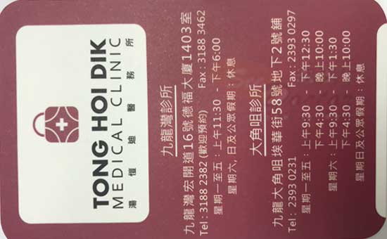 Dr Tong Hoi Dik Name Card Dr Tong Hoi Dik Name Card