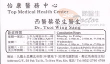Dr Tsoi Wing Sang name card 蔡榮生醫生名片