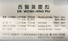 Dr Wong Hing Piu name card 黃慶彪醫生名片