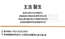 Dr Wong Ho Matthew name card 王浩醫生名片