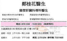 Dr CHANG KWONG KUIFA name card 鄭桂花醫生名片