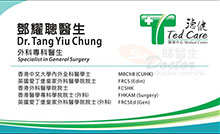 Dr TANG YIU CHUNG name card 鄧耀聰醫生名片
