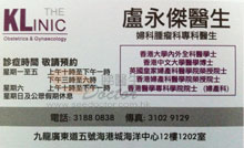 Dr Lo Wing Kit name card 盧永傑醫生名片
