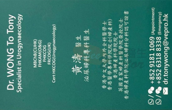 黃濤醫生婦產科咭片 黃濤醫生婦產科名片