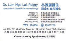 Dr Lum Nga Lai Peggy name card 林雅麗醫生名片