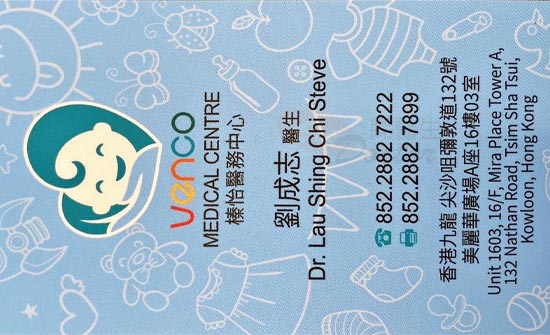 劉成志醫生兒科咭片 劉成志醫生兒科名片