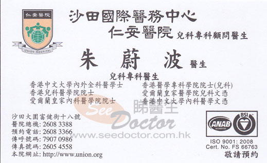朱蔚波醫生兒科咭片 朱蔚波醫生兒科名片