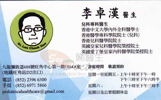 李卓漢咭片 李卓漢醫生 名片