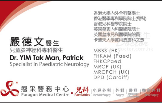 嚴德文咭片 嚴德文醫生 名片