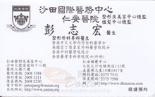 Dr Pang Chi Wang, Peter name card 彭志宏醫生名片