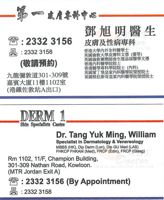 鄧旭明咭片 鄧旭明醫生 名片