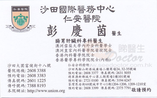 彭慶茵咭片 彭慶茵醫生 名片